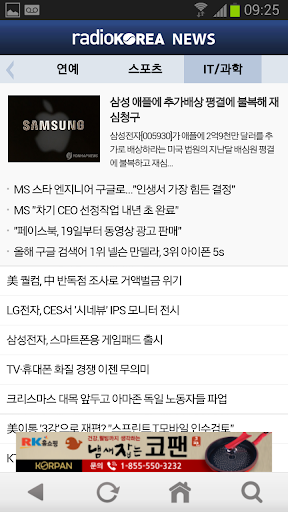 라디오코리아 뉴스 Screen 3