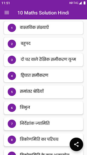 Class 10 Maths NCERT solutions Screen 2