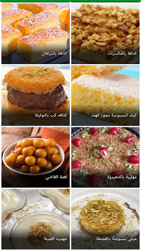 وصفات الحلويات المصرية Screen 2