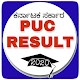 Karnataka PUC Results 2020:Fast Results Download on Windows