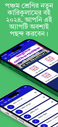 Android application Class 5 All Book 2024 screenshort