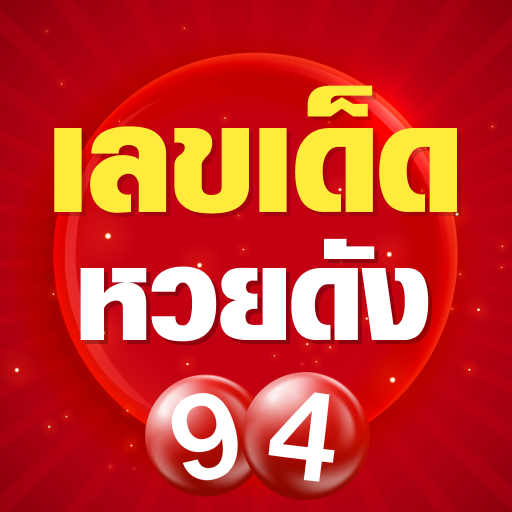 เลขเด็ดหวยดัง - ตรวจหวย logo