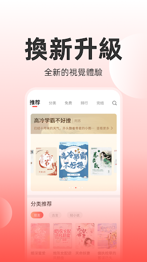 Android application 讀樂星空極速版 screenshort