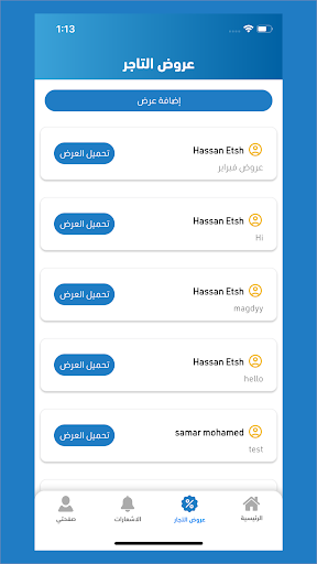 قطع زون التاجر Screen 3