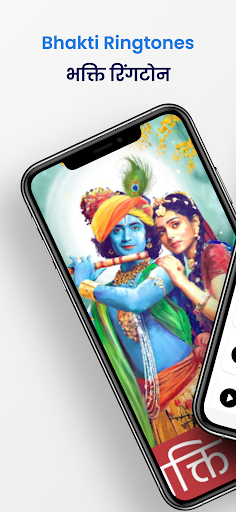 Bhakti Ringtones Hindi - भक्ति