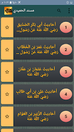 مسند الحميدي poster 2