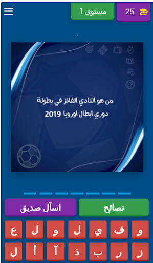 الهداف - اختبر ذكائك Screen 3