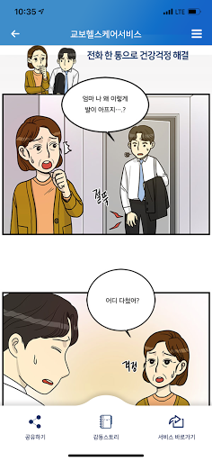 교보생명 상품서비스 Screen 3