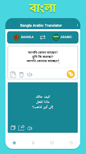 ترجمه من بنغالي لعربى