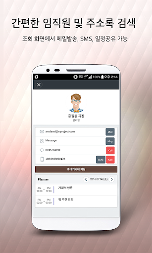 비즈메카 이지 - 내 손안의 사무실 Screen 3