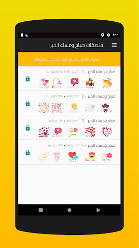 Android application ملصقات واتساب صباح ومساء الخير screenshort