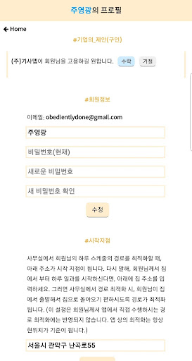 Android application 기사맵 Pro screenshort