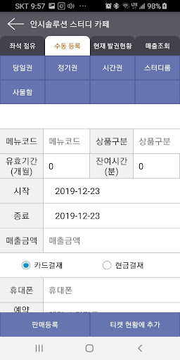 안시솔루션 스터디카페 관리자 Screen 3