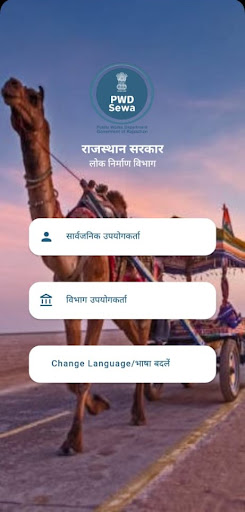 Android application RAJASTHAN PWD SEWA screenshort