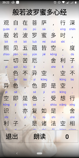 佛咒 - 佛教咒语 Screenshot 3 - AppWisp.com