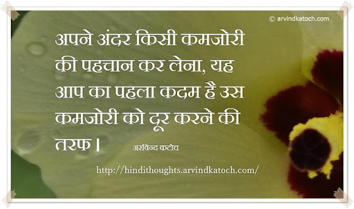 Hindi Thoughts Suvichar