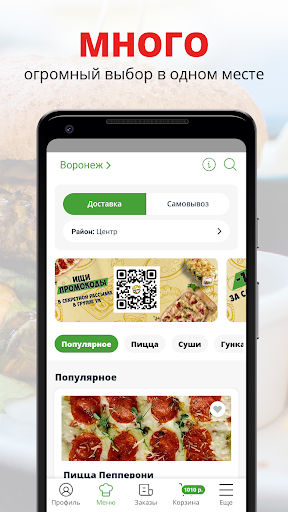 Android application Пиролия | Воронеж screenshort