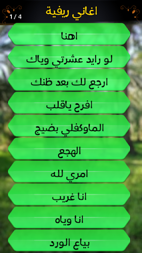 اغاني ريفية عراقية بدون انترنت Screen 2