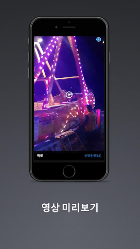 패스트모션 비디오만들기 빨리감기 영상효과