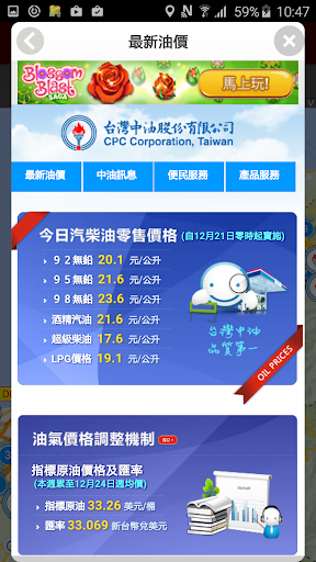 直營中油讚 Screen 2