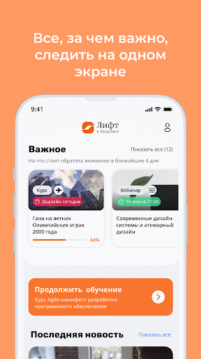 Лифт в будущее Screen 2