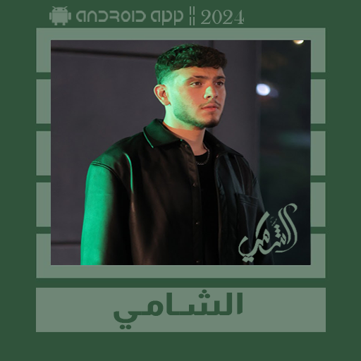 Al-Shami songs offline || 2024
