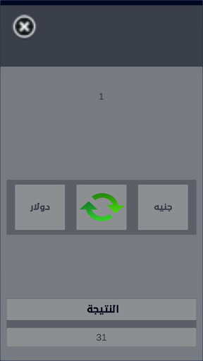 بكام الدولار في مصر Screen 3