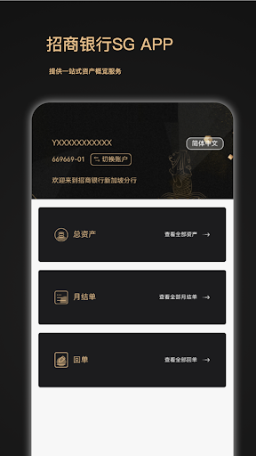 招商银行SG Screen 2