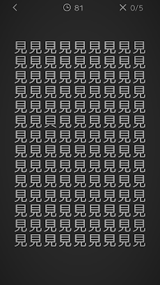 漢字間違い探しDX - 楽しい脳トレゲームのおすすめ画像3