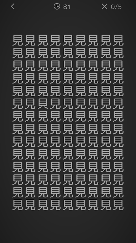 漢字間違い探しDX - 楽しい脳トレゲームのおすすめ画像3