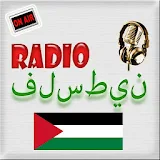 محطات راديو فلسطين - Palestine icon