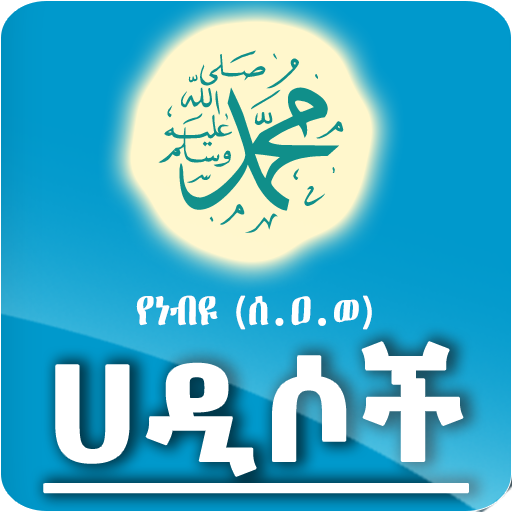 500 Hadiths - Selected Hadis  Icon