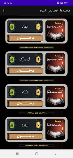 موسوعة خصائص سور القرآن Screen 2