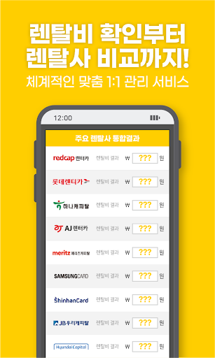 장기렌트카 가격비교 신차 장기렌트 Screen 3