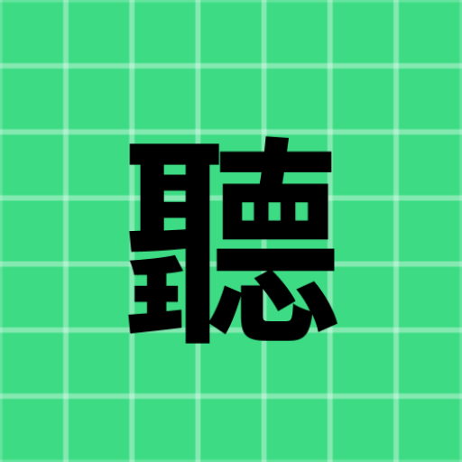 聽法律 logo