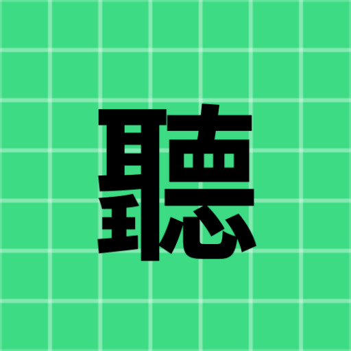 [情報] 聽法律App