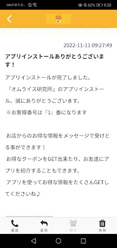 オムライス研究所 Screen 2