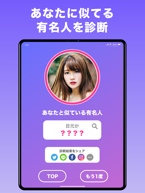 顔診断アプリ! 似てる 有名人 を AI顔診断 診断カメラ!のおすすめ画像4