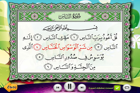 عدنان معلم القرآن 8.0 screenshots 1