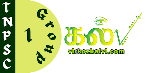 TNPSC Group 1 Books, PDF & MCQ