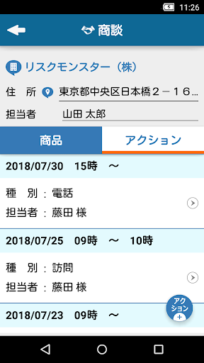 商談管理・日報管理システム　ハッスルモンスターアプリ Screen 2