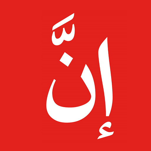مجلة إنَّ logo
