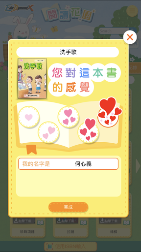 EduDX 閱讀花園 Screen 3