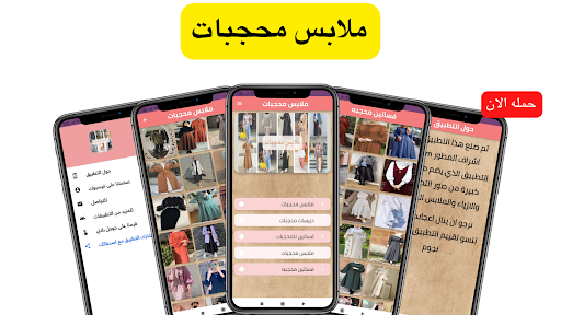 Android application ملابس محجبات screenshort
