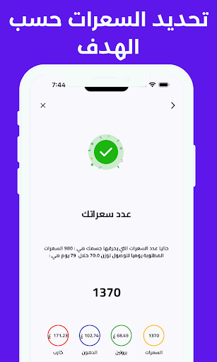 تتبع السعرات الحرارية يوميا Screenshot 4 - AppWisp.com