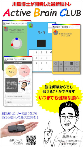 Android application Active Brain CLUB screenshort
