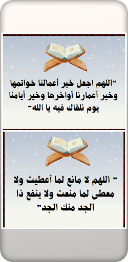 Android application دعاء جوف الليل وفضله screenshort
