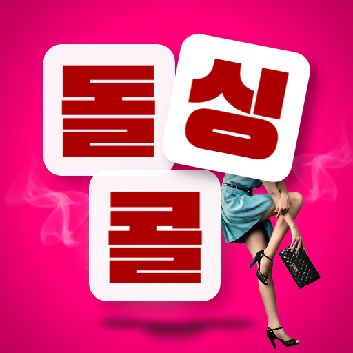 돌싱콜 - 영상채팅 소개팅 만남 폰팅 랜덤 애인구하기 logo