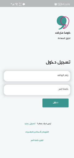 تطبيق كوما ماركت Screen 3
