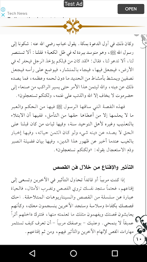 قصص علمتني الحياة ج1 Screen 2